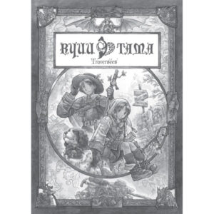 RYUUTAMA ÉCRAN + TRAVERSÉES